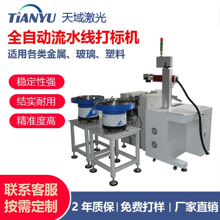 全自动流水线激光打标机