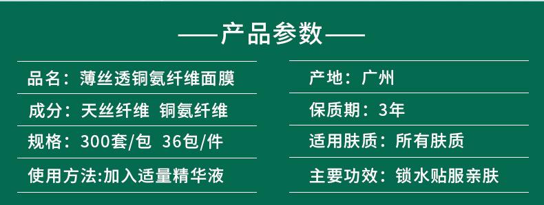 薄丝透铜氨纤维面膜_02.jpg