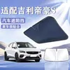Adequado para Carros Geely, Protetor Solar para Para-brisa Dianteiro, Proteção Solar, Isolamento Térmico, Painel Protetor Solar, Cortina Bloqueadora de Luz, Guarda-chuva Protetor Solar para Para-brisa de Carro