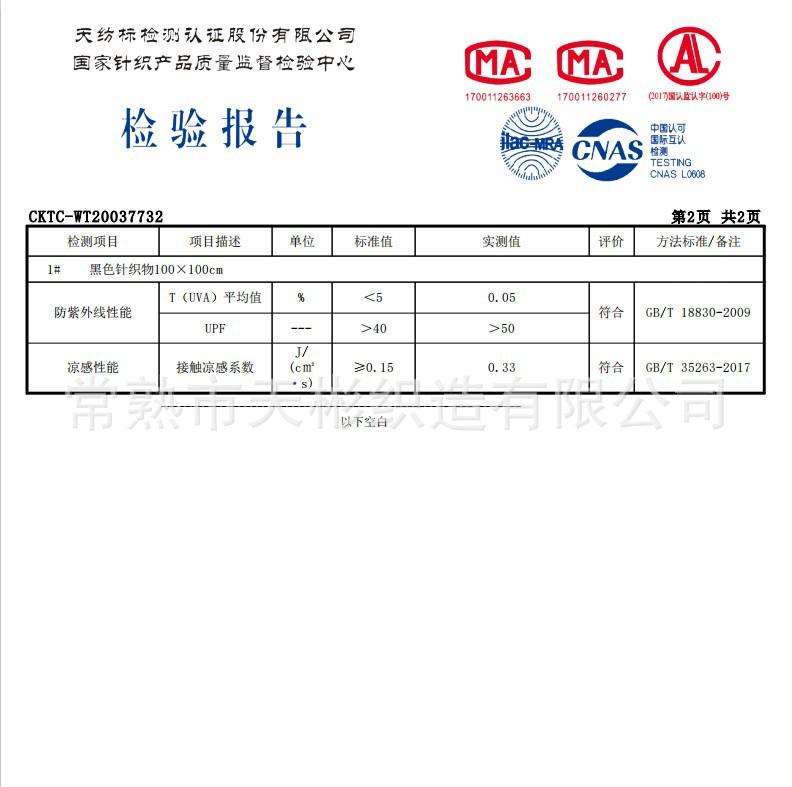 冷感 测试报告