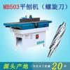 Máquina para Madeira Foshan Mb503 Tupia Manual Biseladora, Tupia Elétrica com Faca Espiral Tipo Morse, Fornecimento de Tupia para Madeira