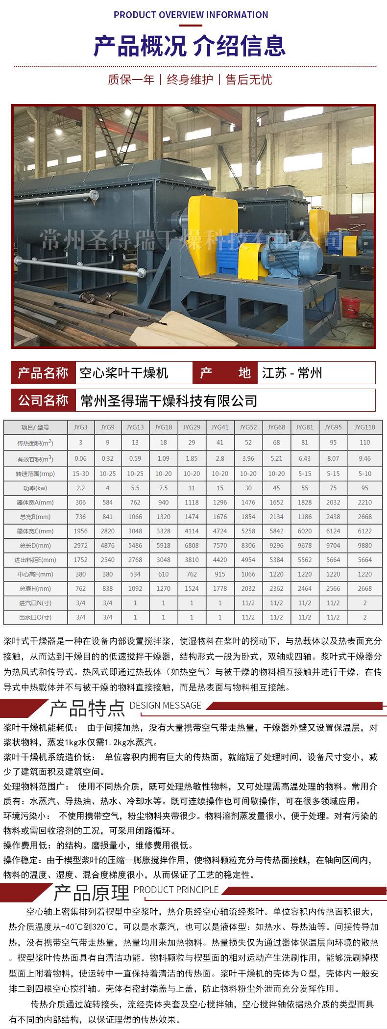 空心桨叶干燥机