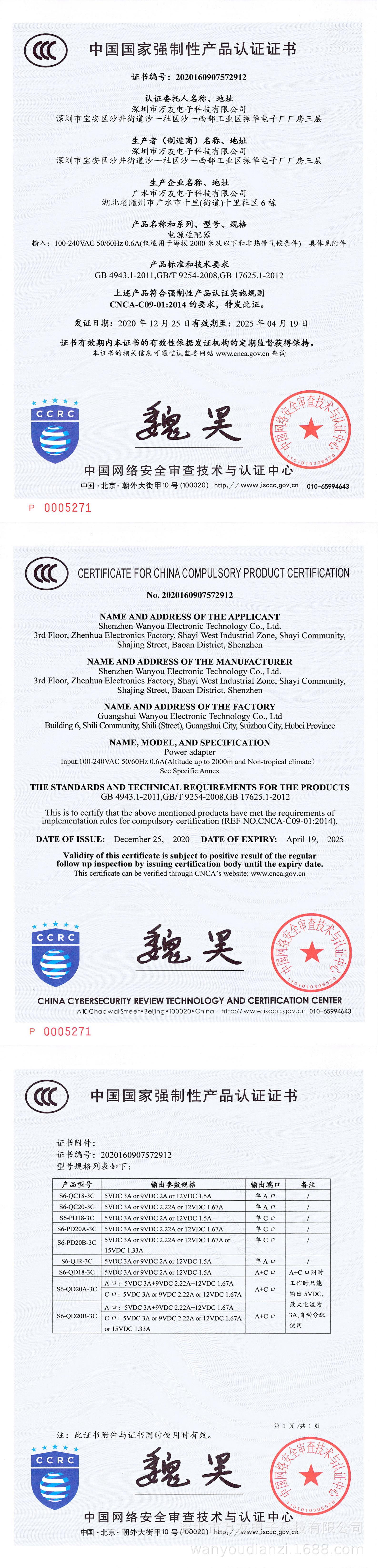 S6-20W 列系3C证书_00.jpg
