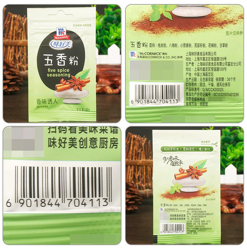 配料味好美【五香粉】10克-.jpg