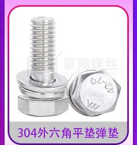 304外六角法兰螺母套装_02_06.jpg