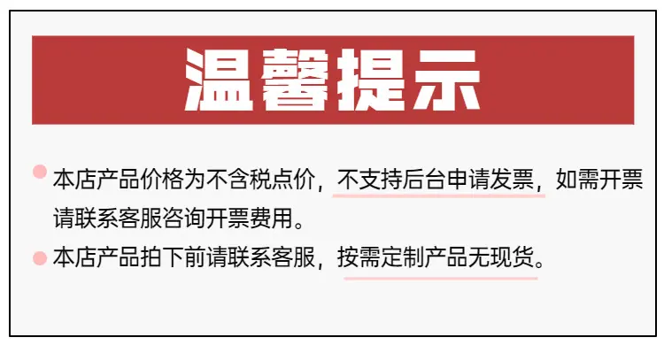 温馨提示