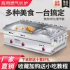 Teppanyaki Comercial, Hotcakes Hechos a Mano, Fideos Fríos, Equipo para Puesto, Estufa de Gas, Sartén, Freidora, Equipo Integrado para Snacks