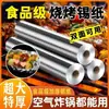 Papel de aluminio engrosado de grado alimenticio, rollo comercial grande, para freidoras de aire, hornos y horneado - un rollo