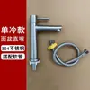 Grifo para Lavabo de Acero Inoxidable 304 de un Solo Agujero Mezclador de Agua Caliente y Fría para Baño Lavabo de Gabinete de Baño Grifo de Agua Fría Única