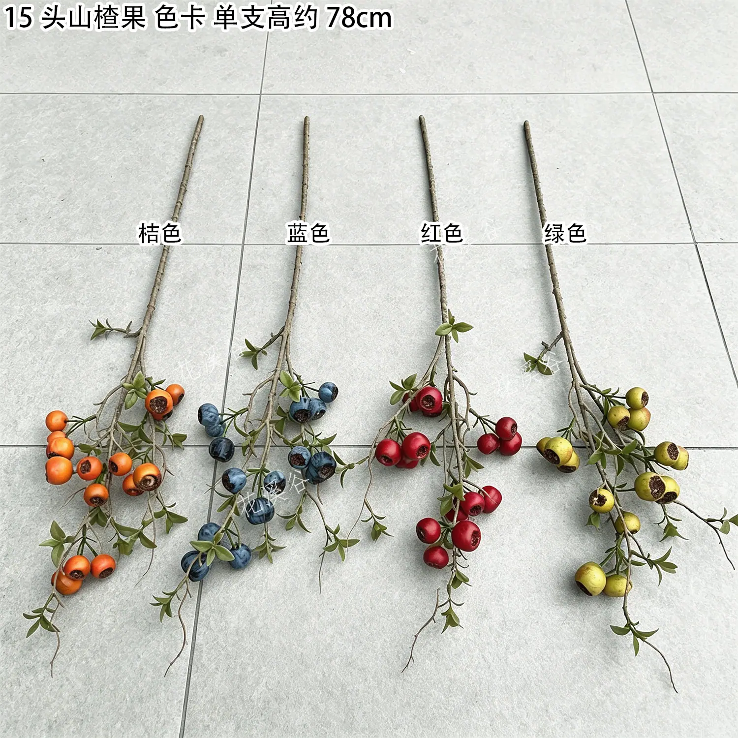 15头山楂果 色卡 花溪谷.jpg
