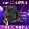 Calentador Industrial MGP-2 Calentador para el Hogar y Habilidades Calentador Eléctrico de Alta Potencia con Ajuste Multivelocidad Impermeable y a Prueba de Polvo