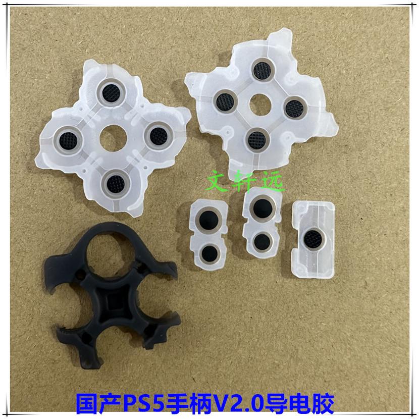 PS5手柄导电胶V2 文轩远.jpg