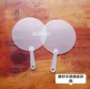 Ventilador de Publicidade com Cabo de Plástico, Ventilador Redondo de Mão, Cabo de Estrutura de Ventilador, Fornecimento Direto do Fabricante, Transparente em Branco para Pintura DIY Guka