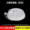 Tapa Desechable para Vaso 90/95/98 Calibre Tapa de Plástico Engrosada Tapa Universal para Vaso de Té con Leche Vaso de Café Vaso de Leche de Soya