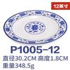 Prato de melamina azul e branco porcelana disco plástico prato plano chinês fast food prato restaurante negócio hotel osso prato talheres
