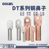 Terminal de cobre DT, estándar nacional, conector de cobre para cable engrosado, 4 a 630 milímetros cuadrados, terminal de cobre para cable estañado, terminal de cobre para cable eléctrico