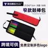 Bolsa de Almacenamiento Especial para Baquetas de Percusión al por Mayor del Fabricante Bolsa Sencilla Portátil Estrecha para Baquetas
