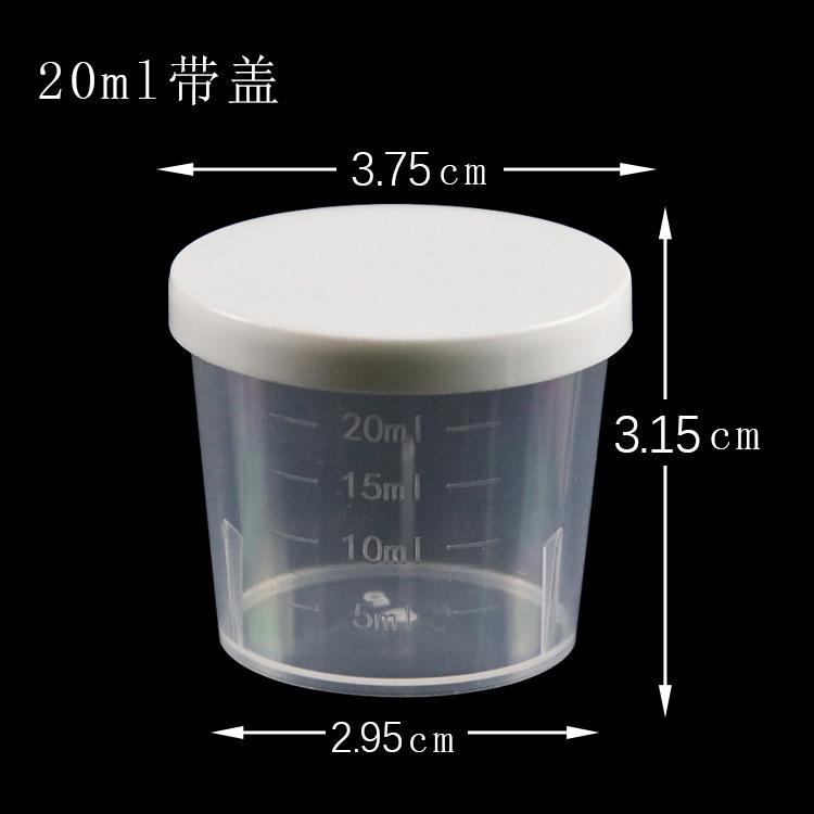 20毫升带盖