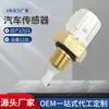 Piezas de Automóvil 37880P0Aa02 Adecuado para Honda Sensor de Temperatura de Refrigeración Sensor de Coche