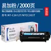 El Cartucho de Tóner Gezhige Nt-C2612A es Adecuado para Impresoras Hp Compatibles 10203020m05/m1319 y Puede Imprimir 2000 Páginas