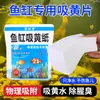 Hojas absorbentes de color para acuario para eliminar olores y manchas, paquete para el hogar, se pueden usar para la lavandería para prevenir la transferencia de color y eliminar el amarilleo