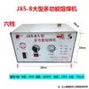 Máquina de Solda Multifuncional Juli Brand Jx5-8 Soldagem de 6 Velocidades Dourado e Prata Derretimento Reparo Pistola Sopradora de Fogo Ferramentas de Ouro