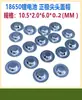 Batería de Litio 18650 Tapa de Cabeza Plana a Cabeza Puntiaguda Punto de Soldadura Positivo Tapa de Batería de Cabeza Puntiaguda Desmontaje Altura de Tapa de Batería 3.0mm