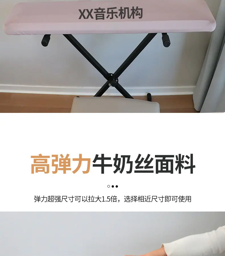电子琴弹力罩_05.jpg