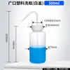 Frasco lavador de plástico cabeça branca cabeça vermelha frasco para encher soprando boca vermelha boca branca frasco de limpeza com cotovelo frasco de limpeza por espremer frasco de enxágue metanol etanol