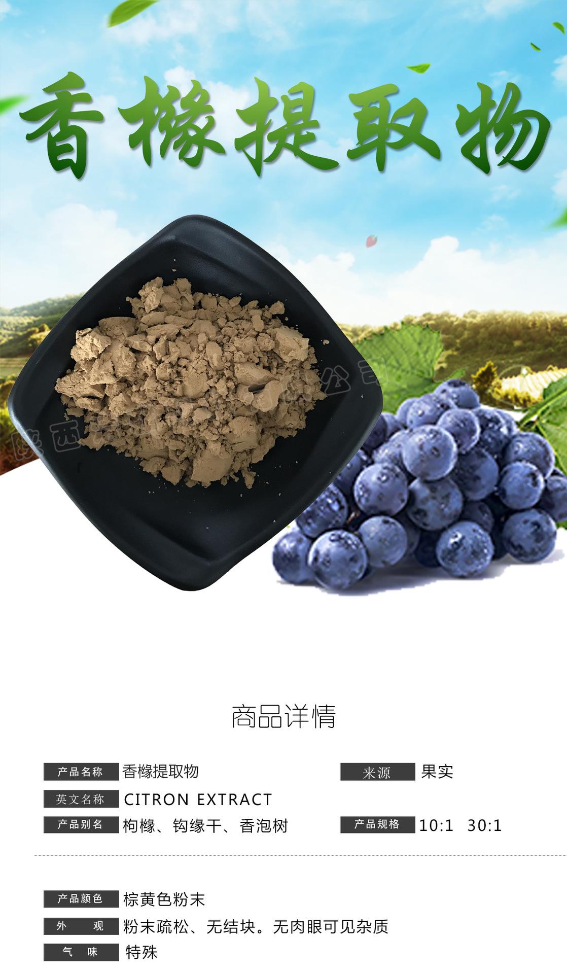 香橼提取物详情