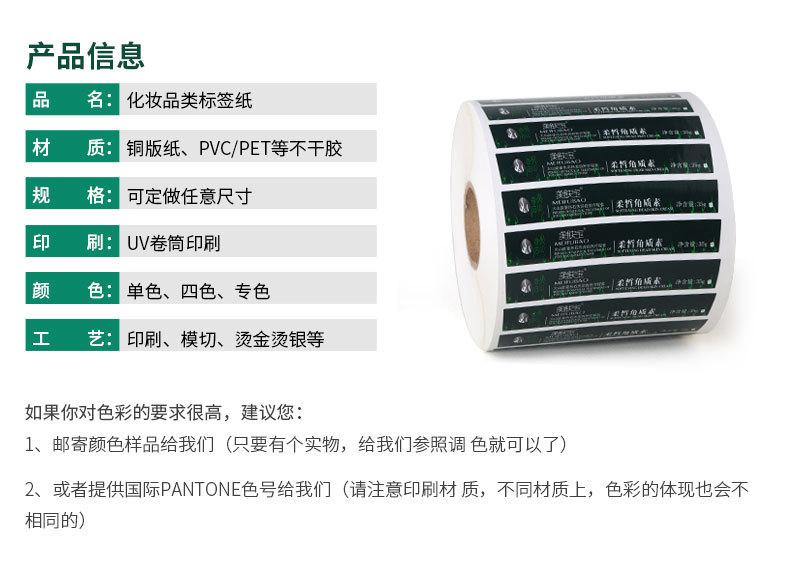 印刷标签--化妆品_03