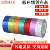 Cinta Personalizada de Color Láser sobre Tela, Cinta Reflectante Láser, Pegatinas Láser, Papelería para Bodas, Cinta Láser para Planificador