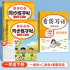 Cuaderno de Práctica de Caracteres, Primer y Segundo Semestre, Primer Grado, Cuaderno de Segundo Grado, Edición de Educación Popular, Sincronizado con el Cuaderno de Práctica Especial de Caracteres para Estudiantes de Primaria