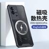 Adecuado para Vivo Iqoo15 Flash Succión Electromagnética Funda para Teléfono Iqoo13 Transparente Iqoo12Pro Funda Protectora Anticaídas