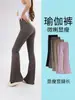 Calças de yoga de cintura alta, ligeiramente boca de sino, para mulheres, projetadas para serem usadas como roupa externa, com efeito emagrecedor, levantamento de glúteos, controle de barriga e um caimento fluido, adequadas para primavera e outono, e feitas com um tecido leve.