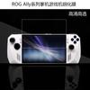 Adecuado para asus rog ally Película Templada HD Nueva consola de juegos asus rog ally Película Templada HD