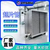 Intercambiador de calor de tubo aletado de acero y aluminio, radiador de vapor, intercambiador de calor para sala de secado de cría en invernadero, aire acondicionado industrial