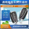 Mairui Bao coche eléctrico compatible con control remoto control de acceso a garaje coche a batería Puerta de barrera par de interruptores de control remoto de copia llave de repuesto