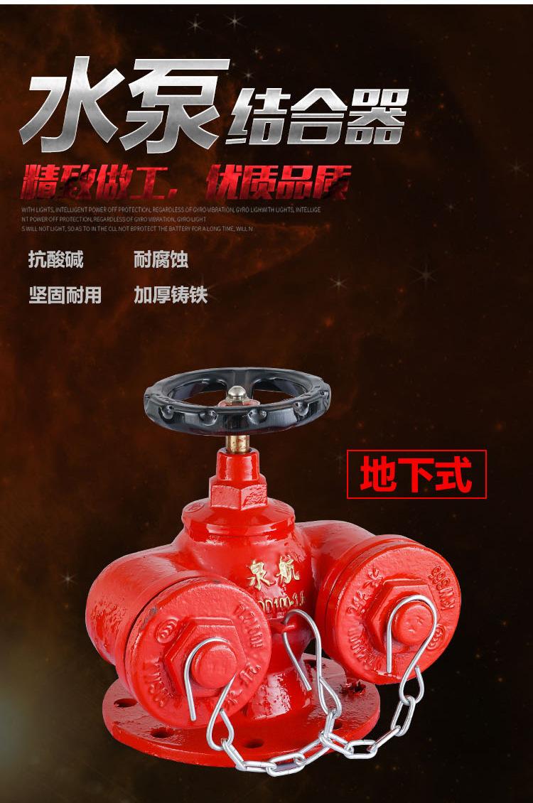 多用型水泵接合器_02
