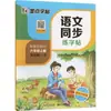Livro de Prática de Escrita Sincronizada em Chinês para Sexto Ano, Primeiro Semestre, Edição Atualizada em Cores Completas por Jing Xiaopeng, Livro de Escrita Sincronizada para Alunos