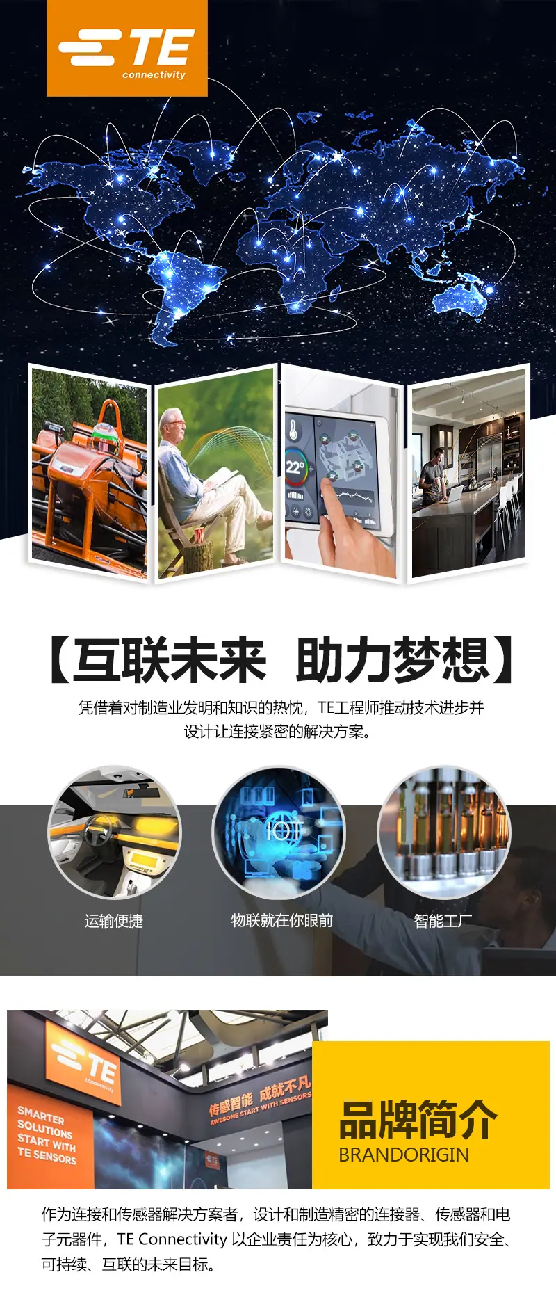 TE品牌简介2020_01.jpg