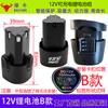 Taladro Eléctrico de Mano Batería 12V Batería de Litio 18650 Paquete de Baterías de Litio Batería para Herramienta Eléctrica Adecuada para Longyun Fuge Shipu