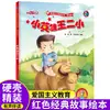 Libro Ilustrado Tapa Dura La Estrella Roja Brillante Libro de Cuentos Clásicos Rojos Preescolar Libro de Imágenes Tapa Dura Patriótico