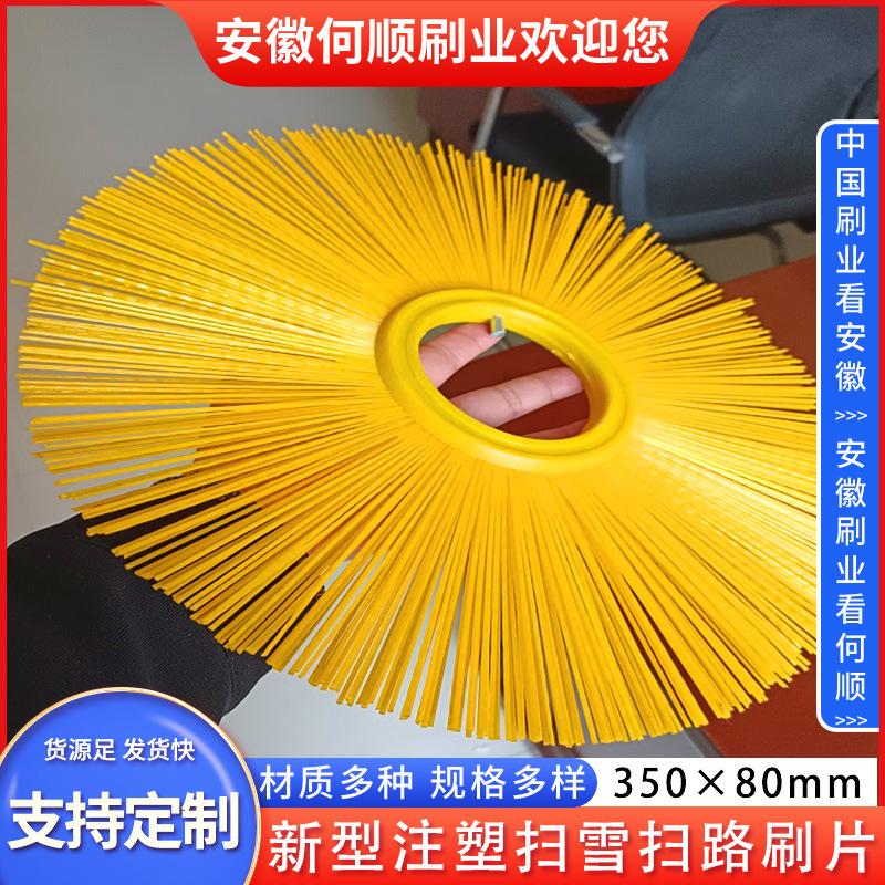 20230305新型注塑扫雪扫路刷片35080制作件主图5.