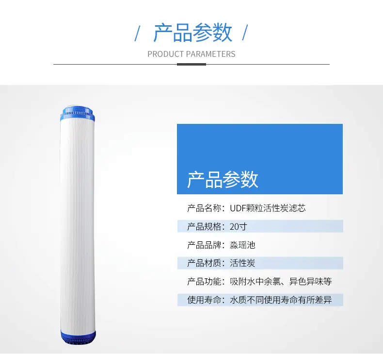 20寸UDF颗粒活性炭滤芯_04.gif