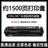 Cartucho de toner Canon MF651Cw CRG067 MF657Cdw 655Cdw cartucho SATERA MF656Cdw