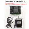 Kit de Motor de Passo de Eixo Único 42 57 86 Driver de Controle Contagem de Passos Ajustável PLC Cantonês Henan Controle de Velocidade Pulso 27