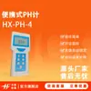 Medidor de pH Portátil Hx-Ph-4 Valor de Leitura Bloqueio Automático Todas as Séries Compensação Automática de Temperatura