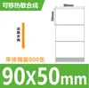 Papel Sintético Termosensible Removible, Resistente al Aceite, Impermeable, Resistente al Desgarro, Pegatinas de Etiqueta Autoadhesivas, Sin Residuos de Pegamento, Papel para Impresión Termosensible