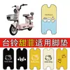 Adecuado para Alfombrillas de Pie para Vehículos Eléctricos Taoling Tianfei, Anillos de Cable para Coches Eléctricos a Batería, Alfombrillas de Pie Impermeables y Antideslizantes
